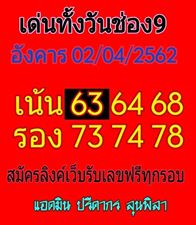 หวยหุ้นบน-ล่าง 2/4/62 6