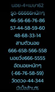 เลขเด็ดหวยฮานอย 4/4/62