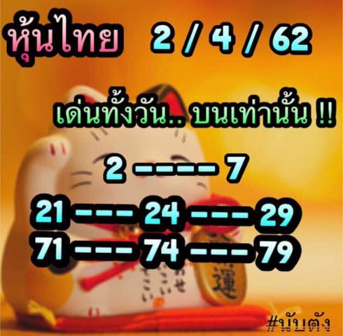 หวยหุ้นบน-ล่าง 2/4/62 8