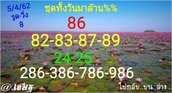 หวยหุ้นถูกทุกงวด 5/4/62