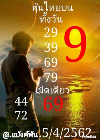 หวยหุ้นถูกทุกงวด 5/4/62 1