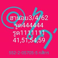 หวยฮานอยวันนี้ 3/4/62 4