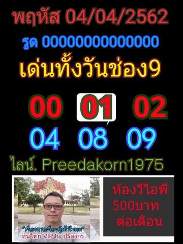 หวยหุ้นแม่นๆ 4/4/62 13