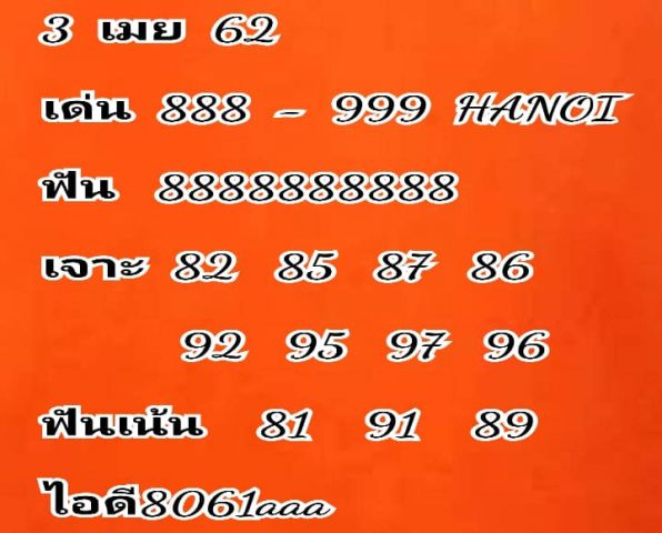 หวยฮานอยวันนี้ 3/4/62 5
