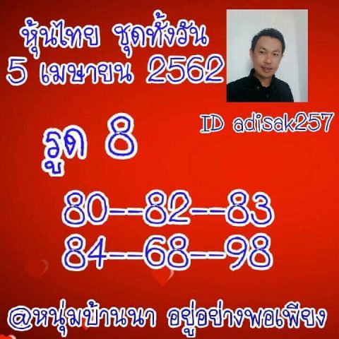 หวยหุ้นถูกทุกงวด 5/4/62 3