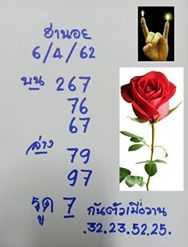 สูตรหวยฮานอยฟรี 6/4/62