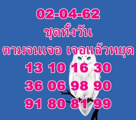 หวยหุ้นบน-ล่าง 2/4/62 9