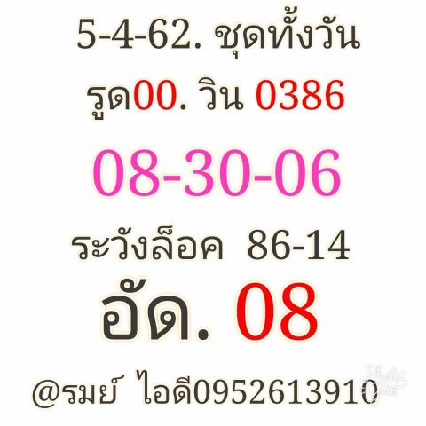 หวยหุ้นถูกทุกงวด 5/4/62 4