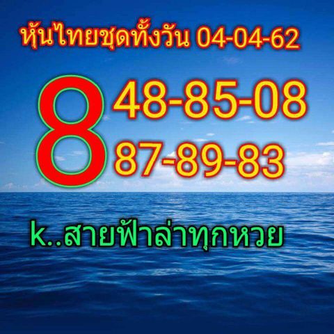 หวยหุ้นแม่นๆ 4/4/62 14