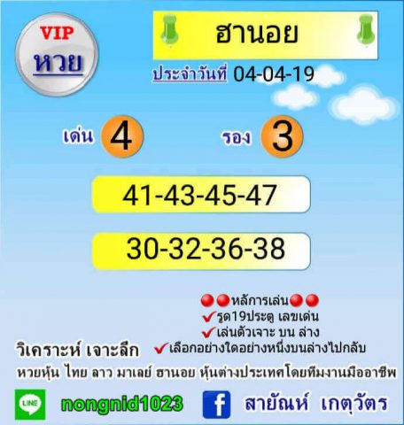 เลขเด็ดหวยฮานอย 4/4/62 6