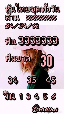 หวยหุ้นแม่นๆ 4/4/62 15