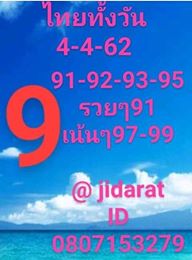 หวยหุ้นแม่นๆ 4/4/62 10