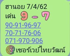 ฟรีหวยฮานอย 7/4/62 7