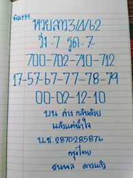 แนวทางหวยลาว 3/4/62 11