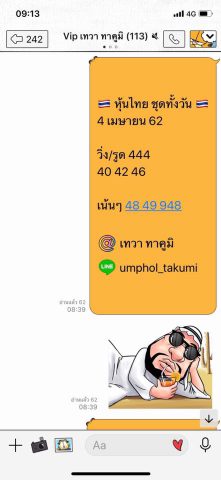 หวยหุ้นแม่นๆ 4/4/62 12