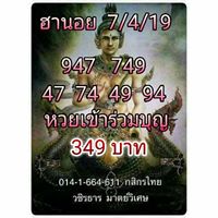 ฟรีหวยฮานอย 7/4/62 8