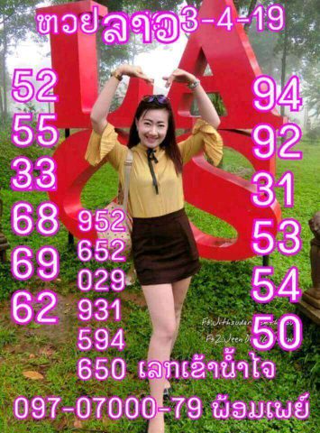 แนวทางหวยลาว 3/4/62 12