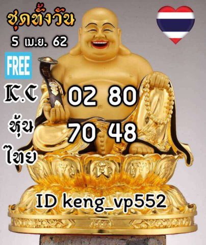 หวยหุ้นถูกทุกงวด 5/4/62 6