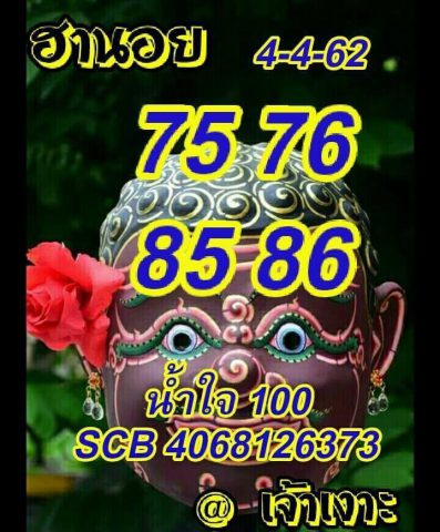 เลขเด็ดหวยฮานอย 4/4/62 7