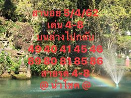 แนวทางหวยฮานอย 5/4/62 4