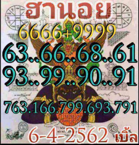 สูตรหวยฮานอยฟรี 6/4/62 9