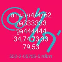 เลขเด็ดหวยฮานอย 4/4/62 2