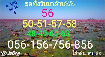 หวยหุ้นแม่นๆ 4/4/62 6