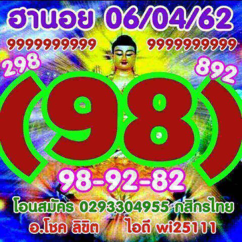 สูตรหวยฮานอยฟรี 6/4/62 10