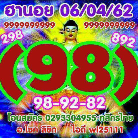 สูตรหวยฮานอยฟรี 6/4/62 10