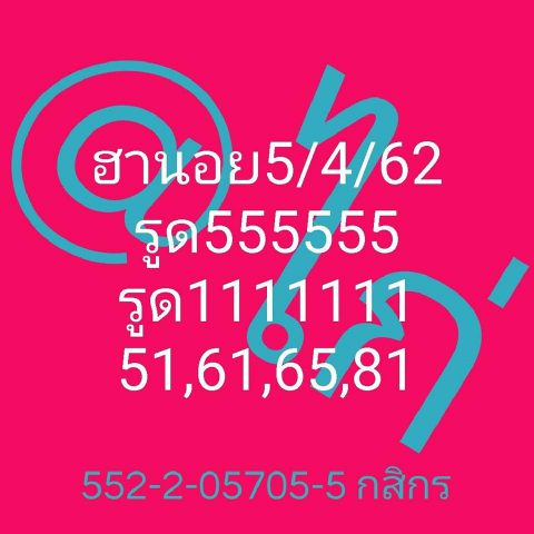 แนวทางหวยฮานอย 5/4/62 8