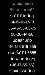 แนวทางหวยฮานอย 5/4/62 9