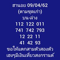 หวยฮานอย 9/4/62 1