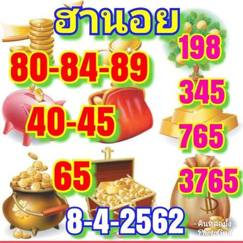 หวยฮานอยแม่นๆ 8/4/62 11