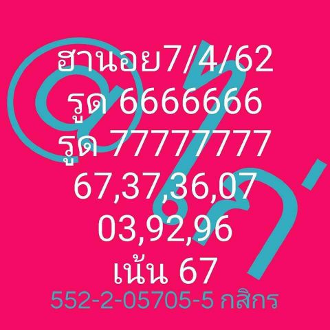 ฟรีหวยฮานอย 7/4/62 4