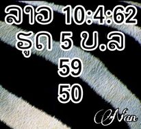 เจาะหวยลาว 10/4/62