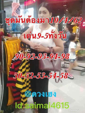 สูตรหวยหุ้น 4 รอบ 10/4/62