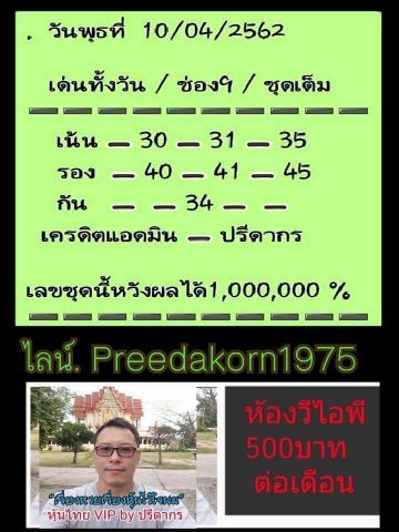 สูตรหวยหุ้น 4 รอบ 10/4/62 1