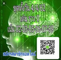 หวยหุ้นแม่นๆ 4/4/62 3