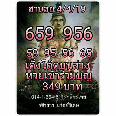 เลขเด็ดหวยฮานอย 4/4/62 4