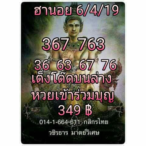 สูตรหวยฮานอยฟรี 6/4/62 6