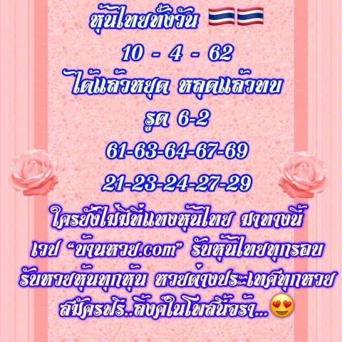 สูตรหวยหุ้น 4 รอบ 10/4/62 3