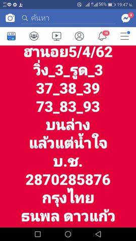 แนวทางหวยฮานอย 5/4/62 13