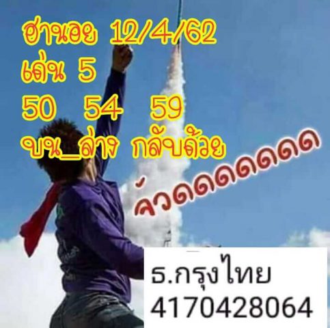 หวยฮานอยเด็ดๆ 12/4/62 5