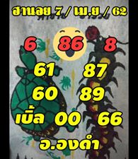 ฟรีหวยฮานอย 7/4/62 3