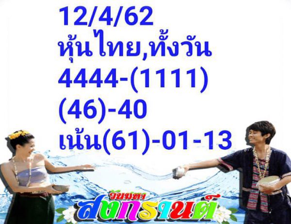 สูตรหวยหุ้นตรงๆ 12/4/62