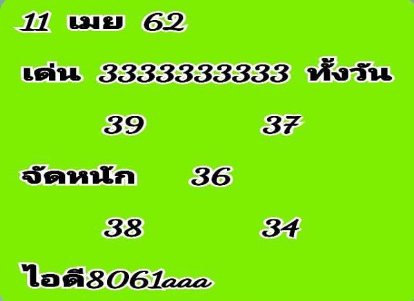 หวยหุ้นเด็ดงวดนี้ 11/4/62