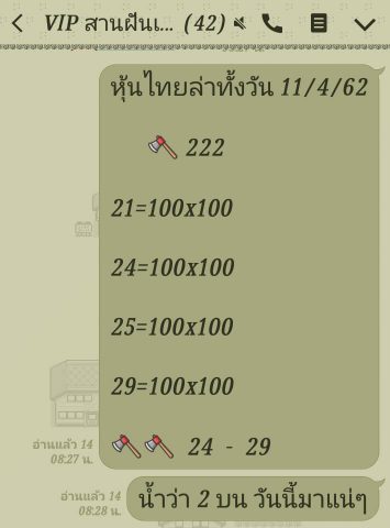 หวยหุ้นเด็ดงวดนี้ 11/4/62 1