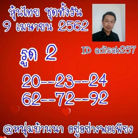 หวยหุ้นเข้าทุกวัน 9/4/62 4