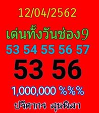 สูตรหวยหุ้นตรงๆ 12/4/62 3