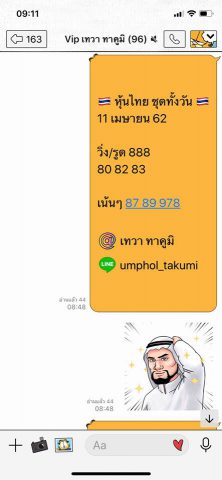 หวยหุ้นเด็ดงวดนี้ 11/4/62 2